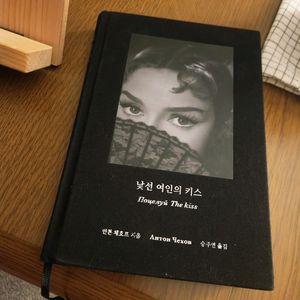 낯선 여인의 키스 반택포