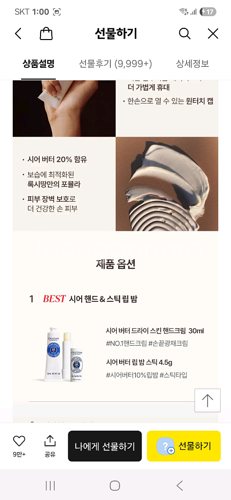 록시땅 핸드크림 립밤 기프트세트 미개봉 새상품--4
