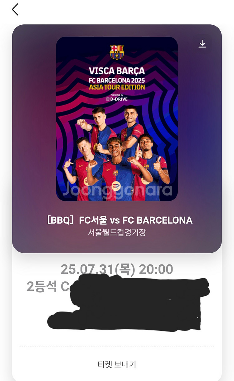 FC서울 vs 바르셀로나 2등석C--0