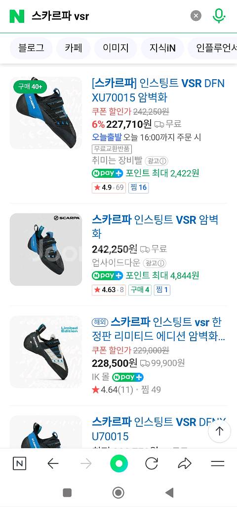 스카르파 암벽화 팝니다--0