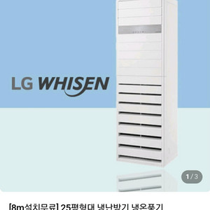 엘지휘센 냉난방에어컨ㆍ1년사용