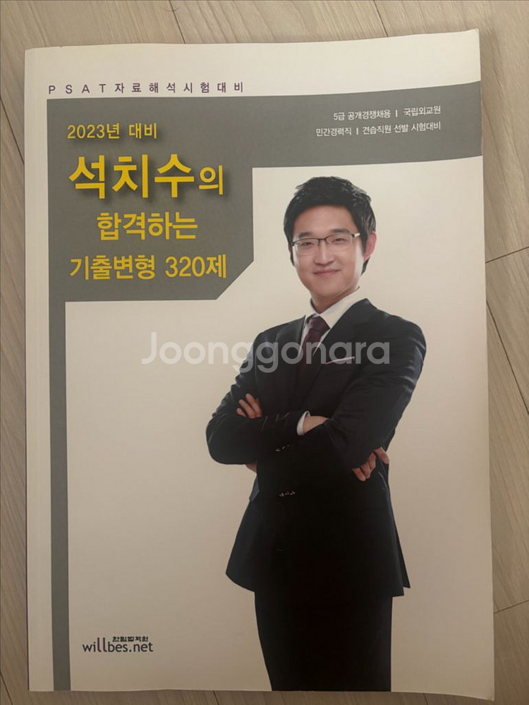 석치수 자료해석 기출변형집--0