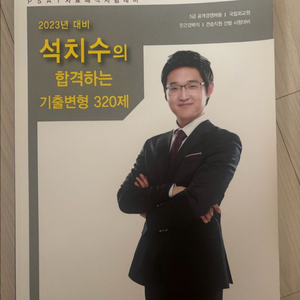 석치수 자료해석 기출변형집