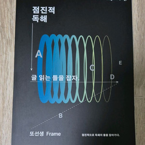 또선생 점진적독해