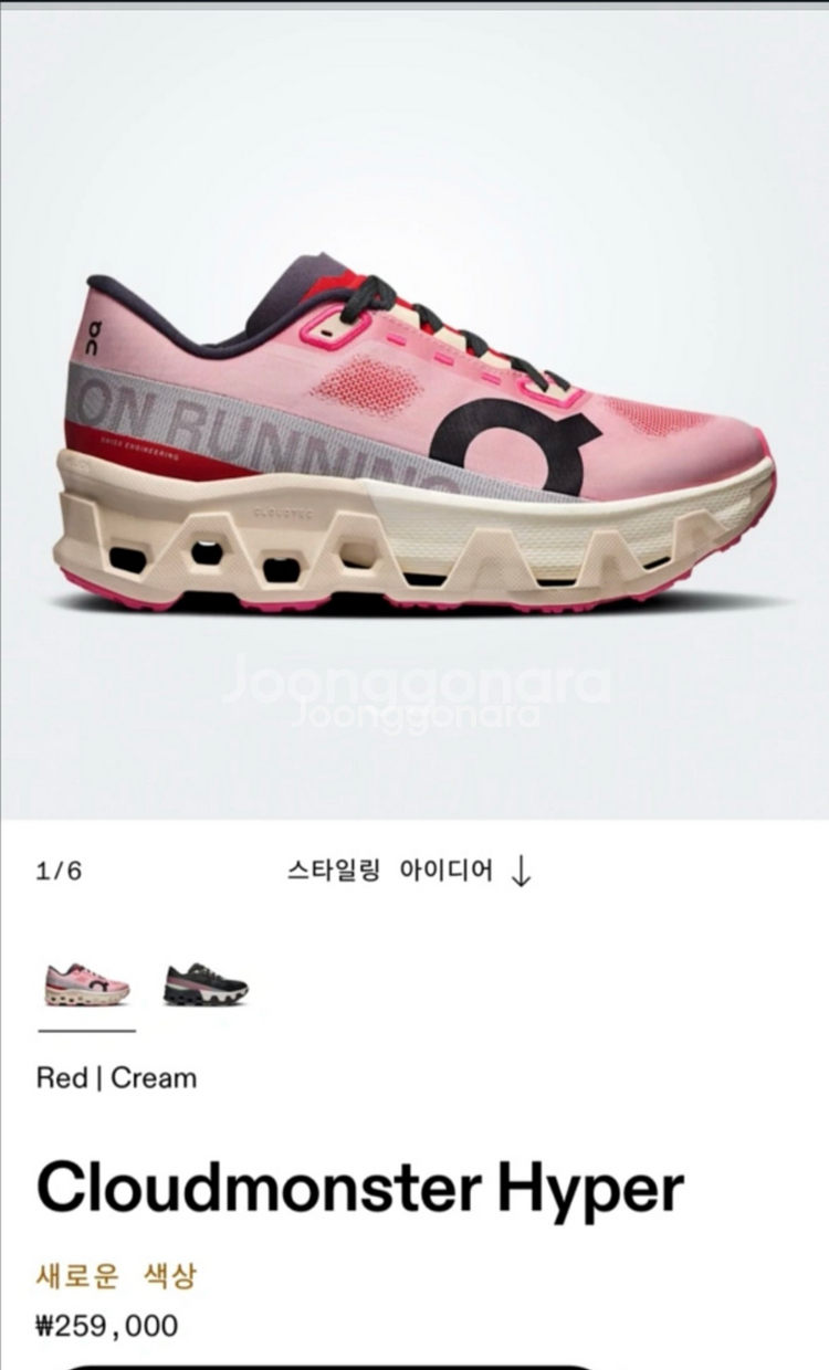 on 온 클라우드몬스터 하이퍼 (235)--0
