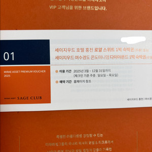홍천 세이지우드호텔 로얄 스위트 1박 숙박권