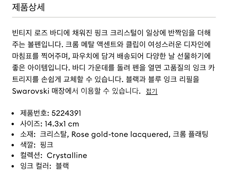 스와로브스키 크리스탈린 볼펜 빈티지로즈컬러 새상품--4