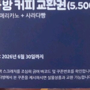 빽다방 5500 교환권 2개