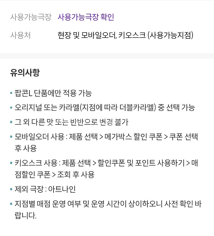 메가박스 생일팝콘 오리지널 or카라멜 L--1