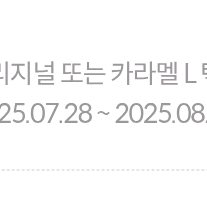메가박스 생일팝콘 오리지널 or카라멜 L