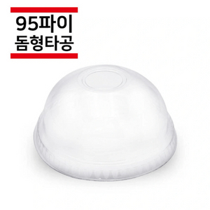 돔리드 95파이 돔뚜껑 PP컵용 실링컵뚜껑 1000개