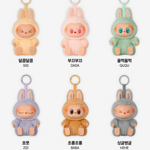 라부부 나랑같이놀자 정픔