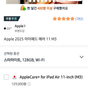 아이패드에어11(6세대) M3칩 128g WiFi 스타