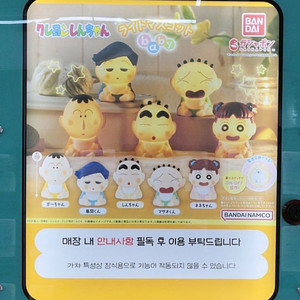 짱구는 못말려 훈이 가챠(불빛 들어오는 마스코트)