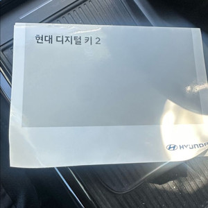 현대 디지털키2