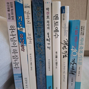 기독교 관련 책 9권