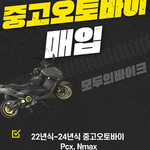 중고오토바이 매입