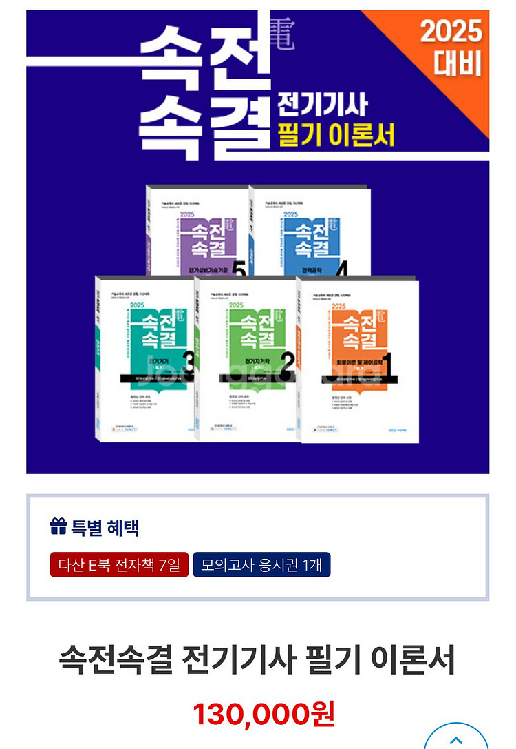 다산에듀 전기기사 필기 책 + 요약집--0