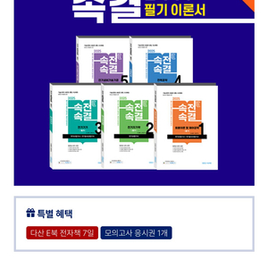 다산에듀 전기기사 필기 책 + 요약집