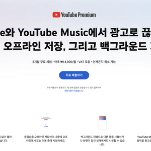 유튜브 프리미엄 1년 이용권