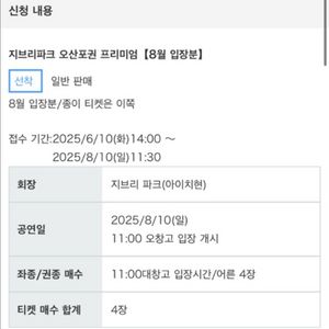 나고야 지브리파크 오산포권 프리미엄 성인 1장