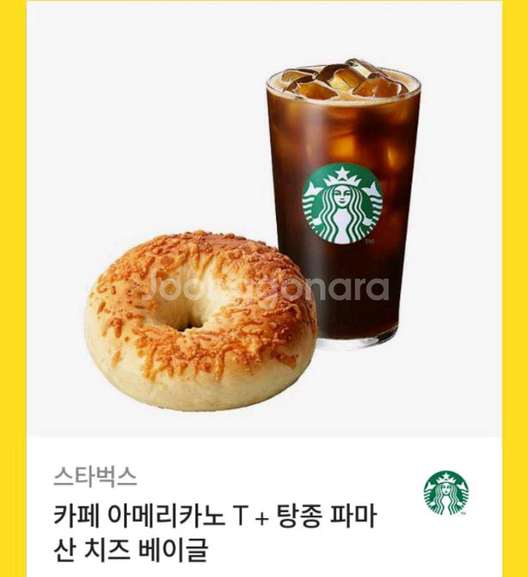 스타벅스 카페아메리카노 & 파마산 베이글 (쿠폰 3장)--0
