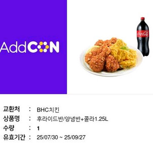 bhc 후라이드 양념 반 콜라 팔아용
