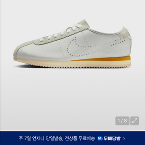 나이키 코르테즈