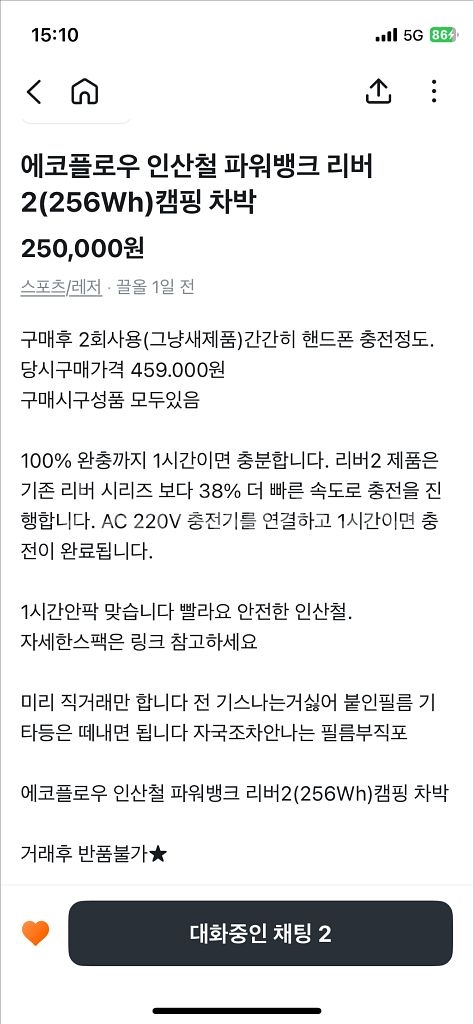 에코플로우 인산철 파워뱅크 리버 2(256Wh)캠핑 차--8