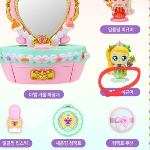 티니핑 마법거울 화장대 부품