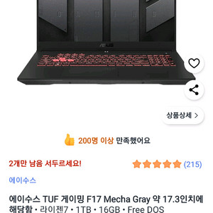 ASUS TUF 게이밍 F17 RTX3070