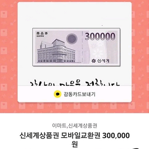 신세계상품권30만원