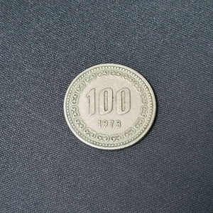 1973년 100원 희귀동전 처분