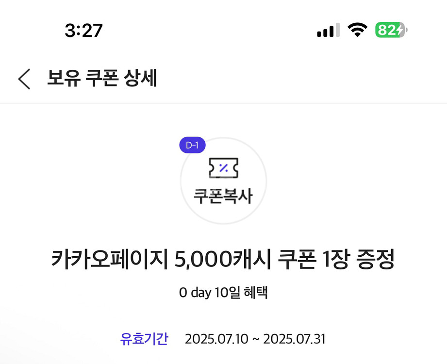 카카오페이지 5000캐쉬 쿠폰--0