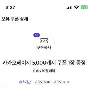 카카오페이지 5000캐쉬 쿠폰
