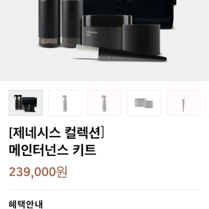 제네시스 메인터넌스키트
