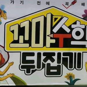 꼬마수학뒤집기(본박스채)