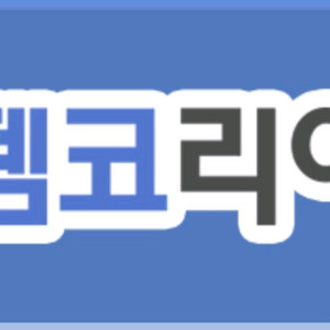 펨코 포인트 만포 만원에 판매합니다