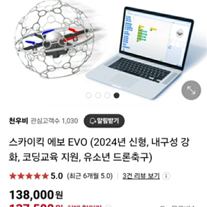 (스카이킥) 드론 에볼루션+ 무선 블루투스 이어폰
