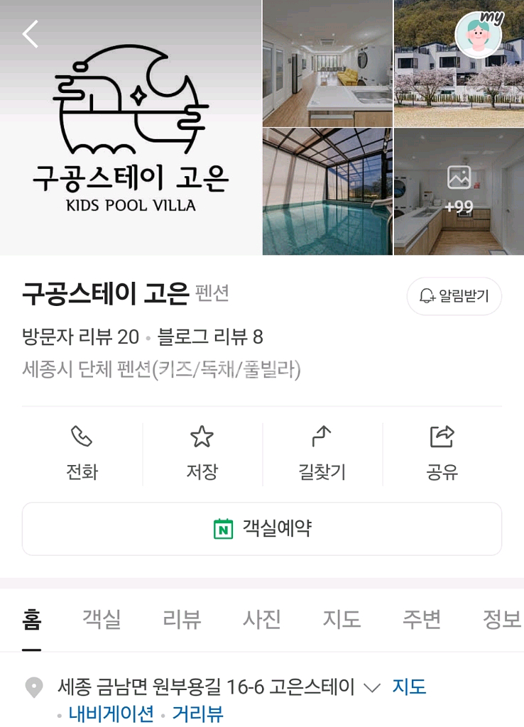 세종 키즈풀빌라 1박권 양도합니다--0