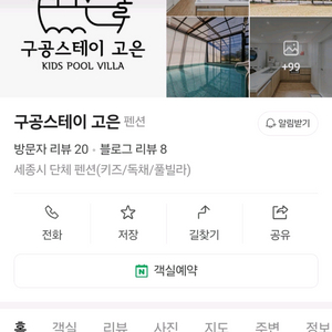 세종 키즈풀빌라 1박권 양도합니다