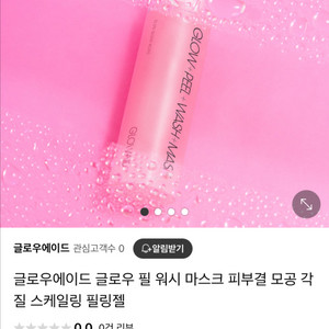 글로우에이드 필 워시 마스크 50ml 새상품
