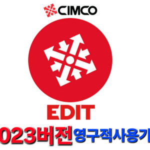 심코에디트2023버전 영구사용가능