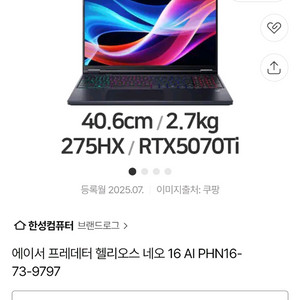고사양 노트북(275HX/5070ti) 미개봉 팝니다