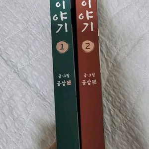 금복이 이야기 1, 2권 (일괄)
