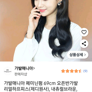 가발매니아 페미닌퍼69cm 오픈반가발 내츄럴브라운