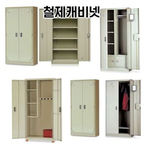[신품]철제캐비넷 사무용캐비넷 강남전시장 사무용가구