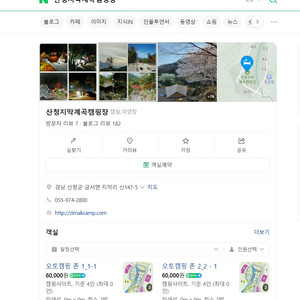 경남 산청 지막계곡캠핑장 8월1일 ~03일 양도