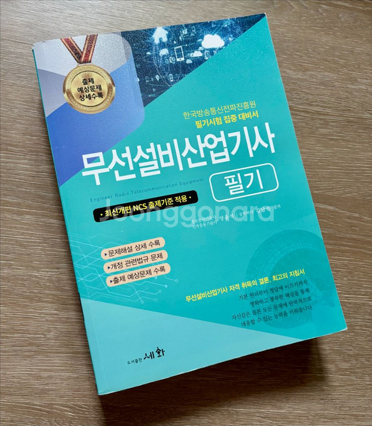 2025 무선설비산업기사 필기, 17~23년 기출문제--0