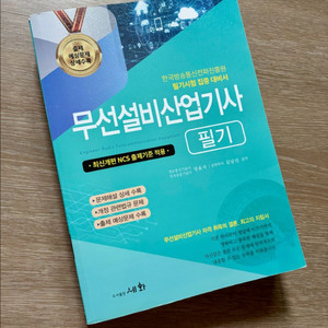 2025 무선설비산업기사 필기, 17~23년 기출문제